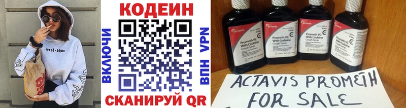Codein Purple Drank  Видное 