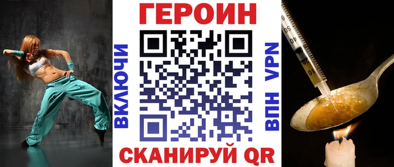 Героин герыч  как найти закладки  Видное 